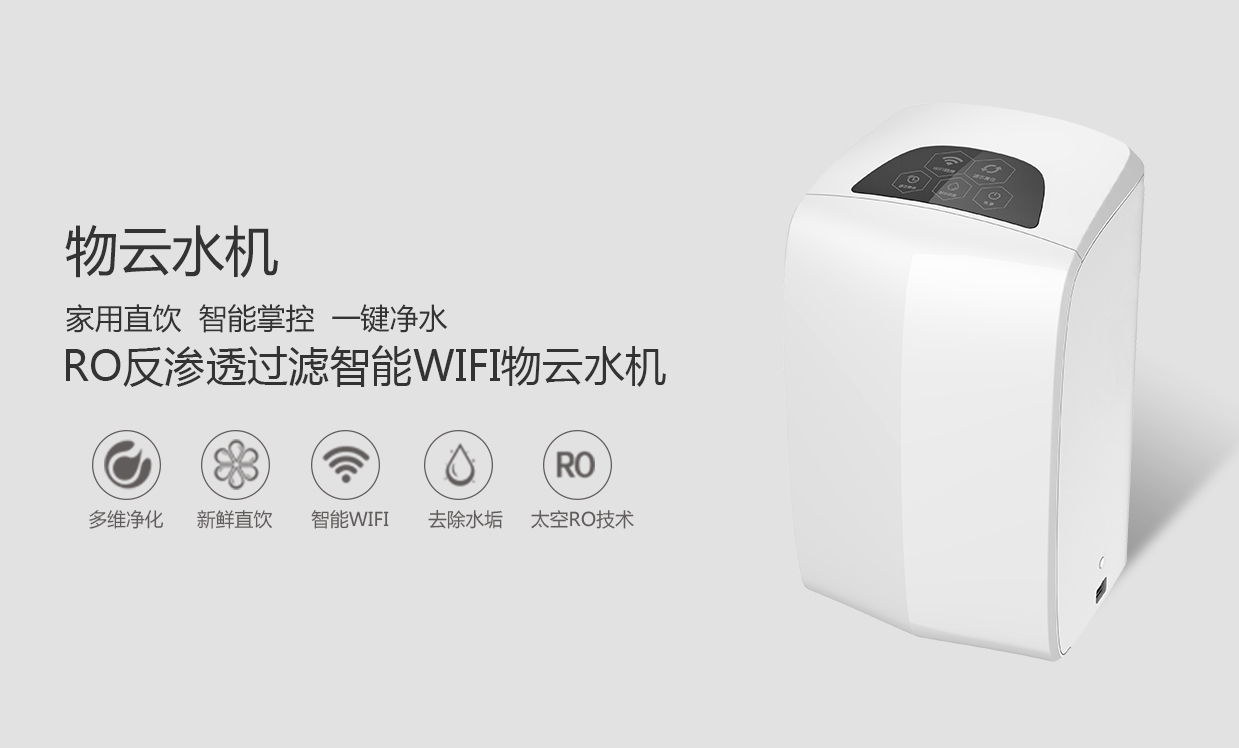 物聯(lián)網(wǎng)概念盛行，物云水機運營而生