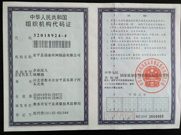 組織機(jī)構(gòu)代碼證